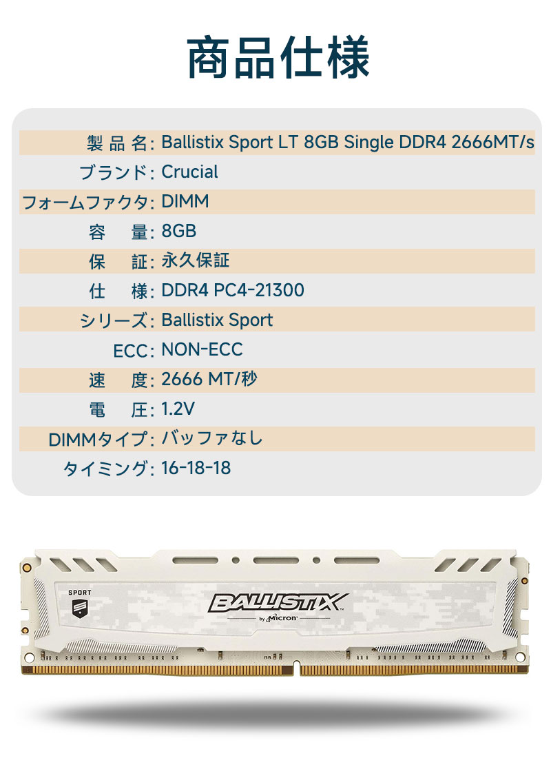 crucial（クルーシャル） ゲーミングモデル Ballistix Sport LT メモリ