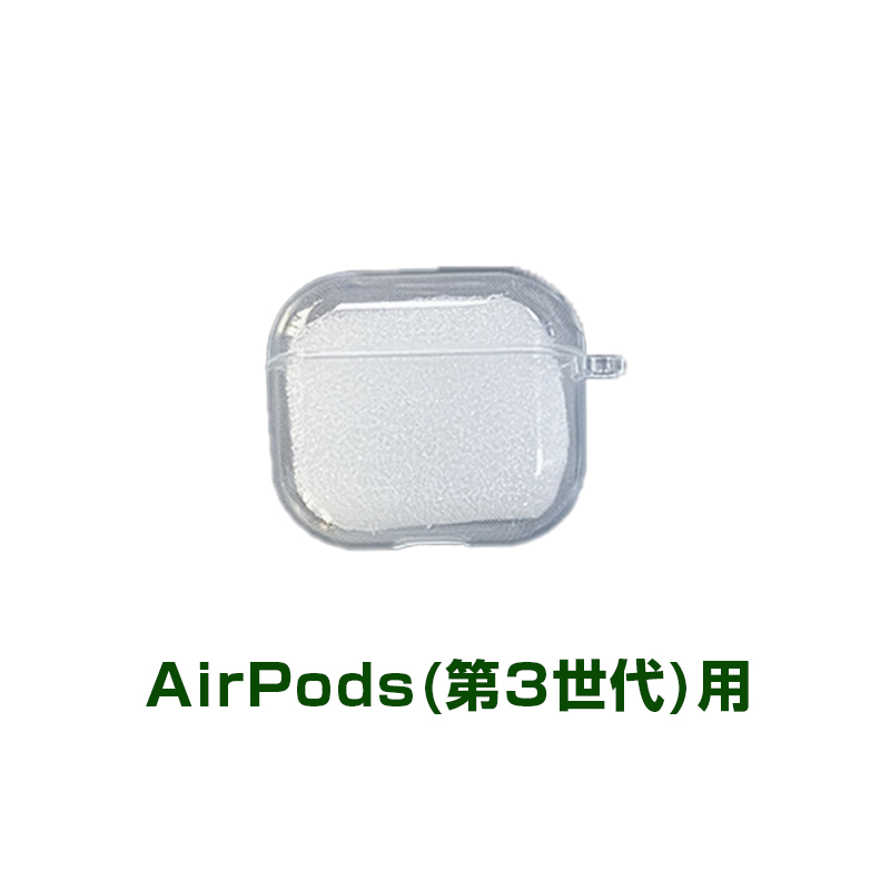 AirPods 第2世代/第3世代 Pro 第1世代/第2世代 用ケース クリア