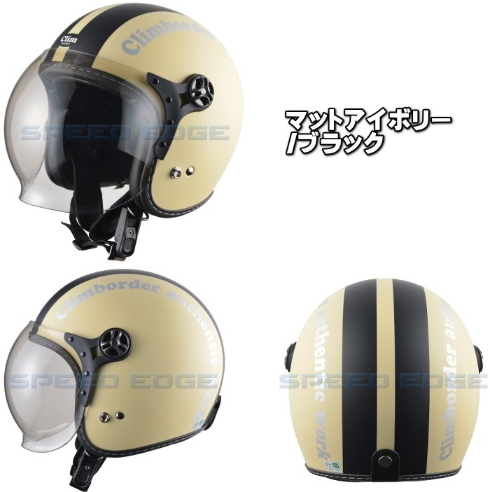 ジェットヘルメット CLIMBORDER(クリムボーダー) : SPEED EDGE - 通販