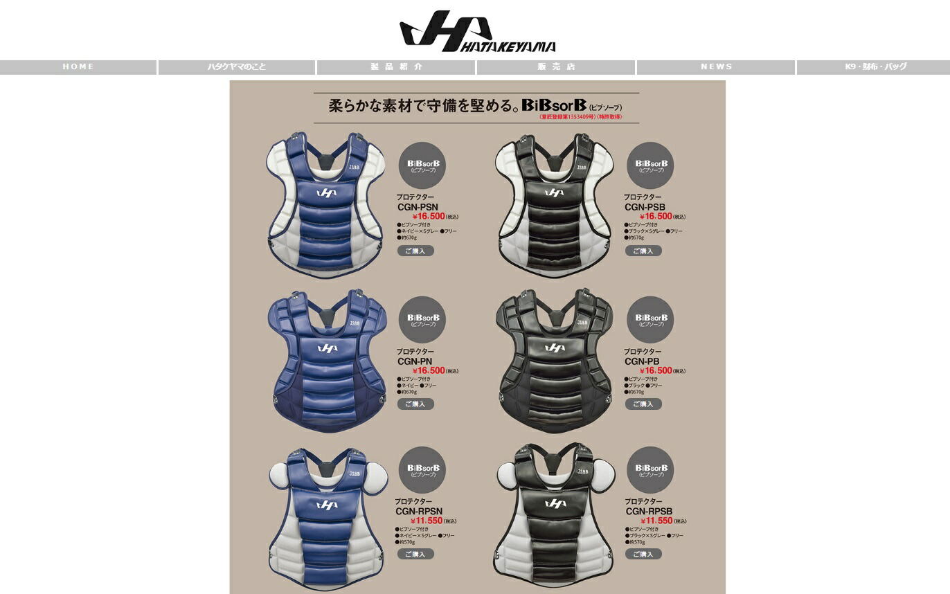 ハタケヤマ（HATAKEYAMA） 軟式野球 キャッチャー用プロテクター CGN