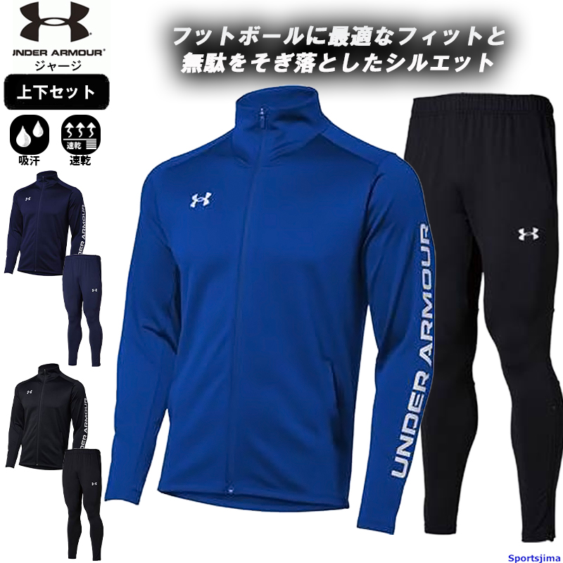UNDER ARMOUR（アンダーアーマー） ジャージ 上下 メンズ トレーニング