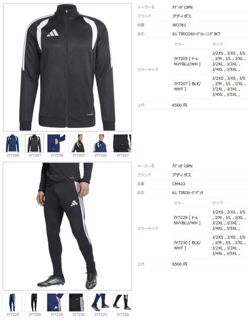 adidas（アディダス） ジャージ 上下 メンズ サッカー TIRO 26 リーグ