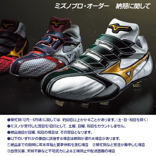 オーダースパイク / ミズノ グローバルエリートオーダー 野球 スパイク