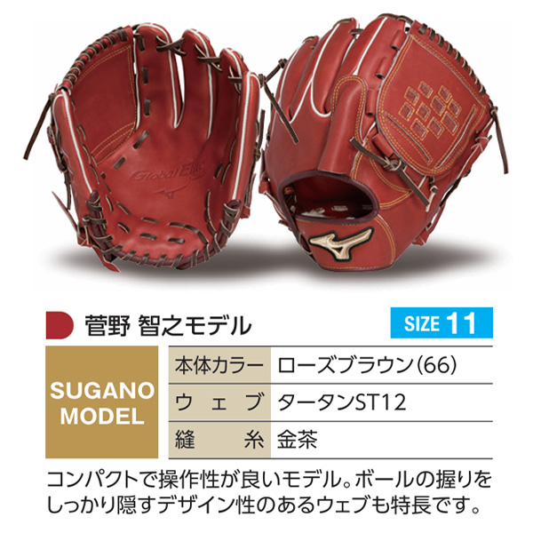 MIZUNO（ミズノ） ミズノプロ/オーダーグラブ/硬式グローブ/菅野智之