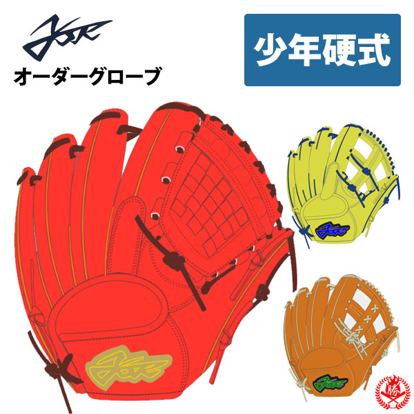 YellStory エールストーリー YSR オーダーグラブ 少年硬式用 オーダー