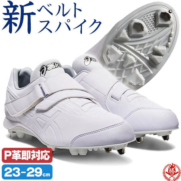 ASICS（アシックス） 野球 ソフトボール 金具スパイク ネオリバイブ MG