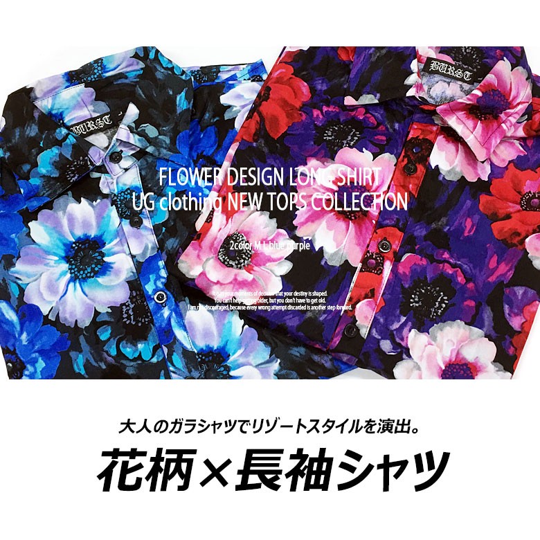 閉店セール】長袖シャツ フラワー 総柄 ロングシャツ メンズシャツ