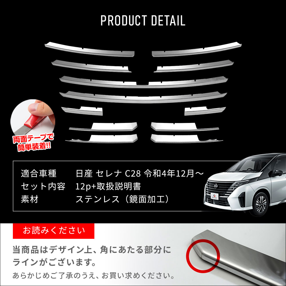 シェアスタイル セレナ C28 フロントトリムガーニッシュ 12p