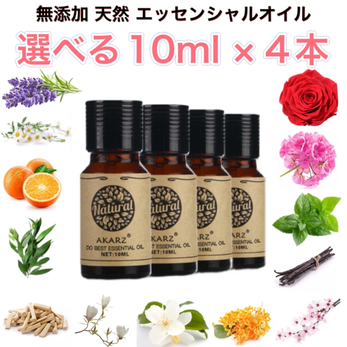 選べる精油 10mL×2本セット 人気定番シリーズ エッセンシャルオイル