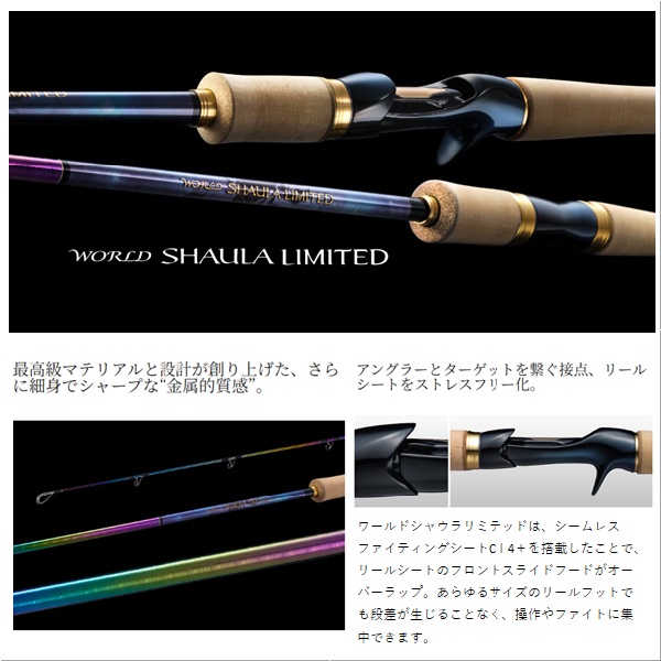 シマノ 23ワールドシャウラリミテッド 2703R-2 送料無料 [ロッド