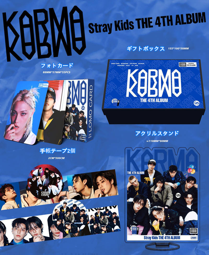 Stray Kidsグッズ ギフトボックス フォトカード KARMA テープ セット
