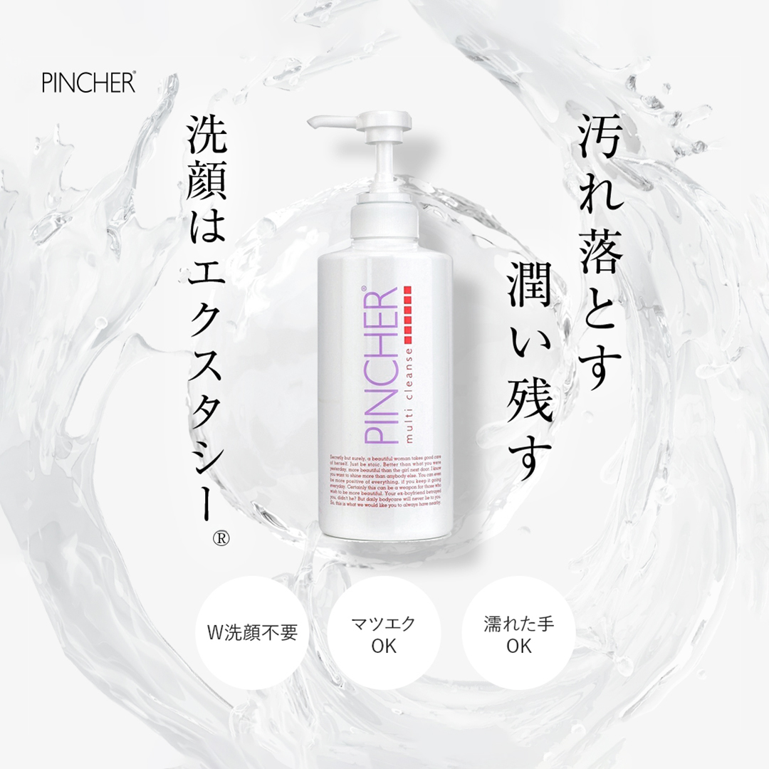 持ち運びマルチ】 クレンジング兼洗顔 PINCHER multi cleanse 50mL 2本
