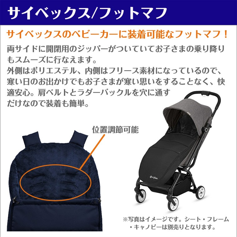 サイベックス（CYBEX） 期間限定SALE フットマフ ベビーカー : Twinkle