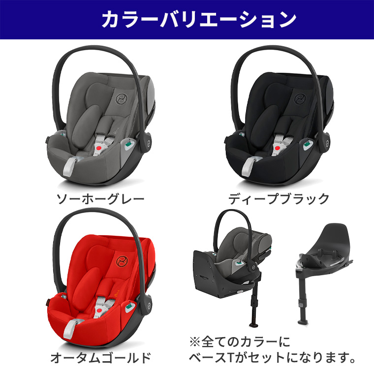 サイベックス（CYBEX） クラウドZ2 i-Size + ベースT セット