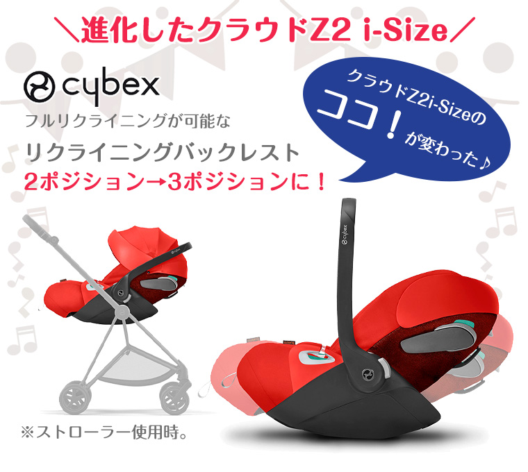 サイベックス（CYBEX） クラウドZ2 i-Size + ベースT セット