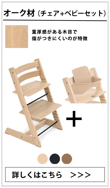 トリップトラップ ストッケ ニューボーンセット STOKKE TRIPP TRAPP