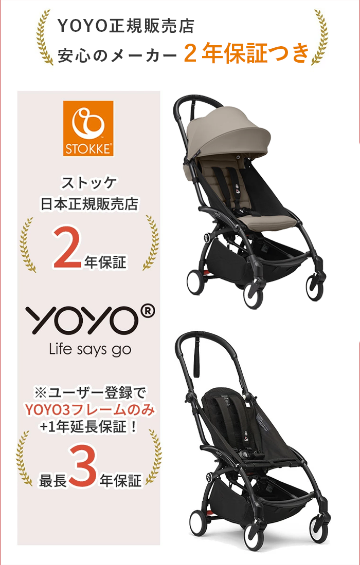 YOYO 6+ ヨーヨー ベビーカー ストッケ YOYO3 フレーム カラーパック