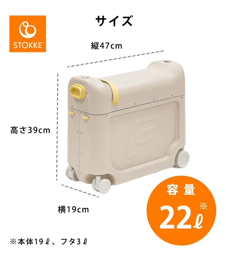 トリップトラップ ストッケ ジェットキッズ キャリーケース 子供用