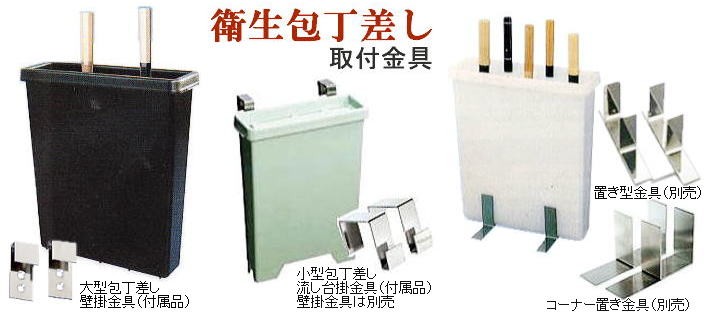 イオン ラップラクン 大型包丁差し 8本掛け 壁掛金具、スペーサー付き