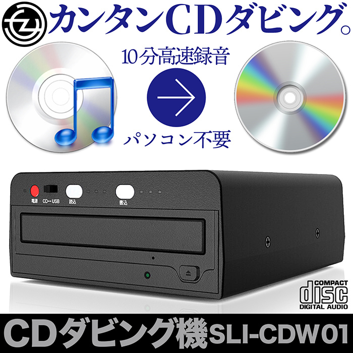 パソコン不要 スマホ動画 CD DVD ダビング（パソコン要らず！録画