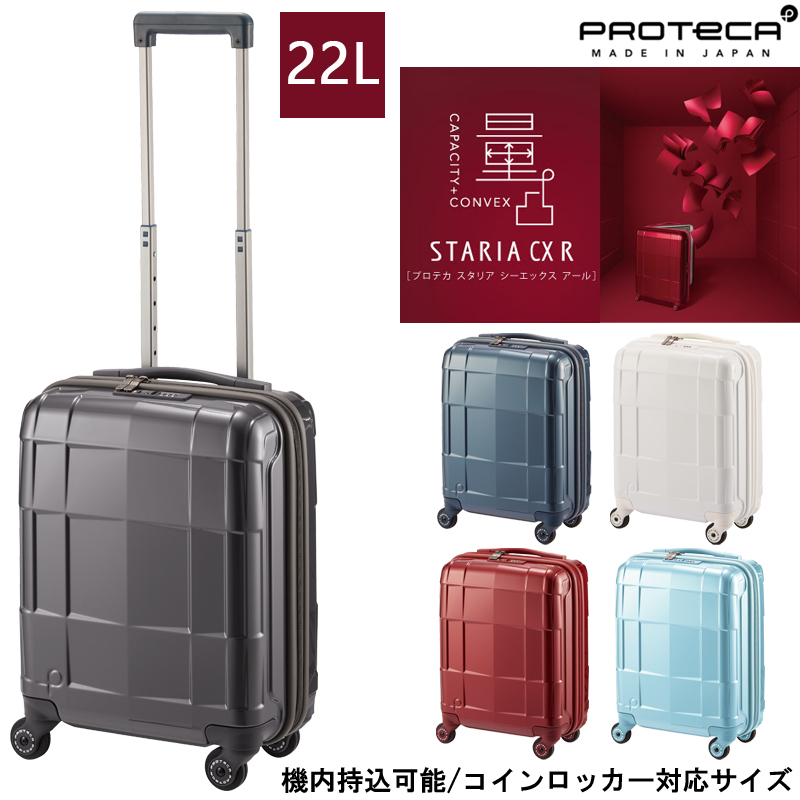 ProtecA 送料無料 正規品 スーツケース 機内持ち込み 日本製 エース