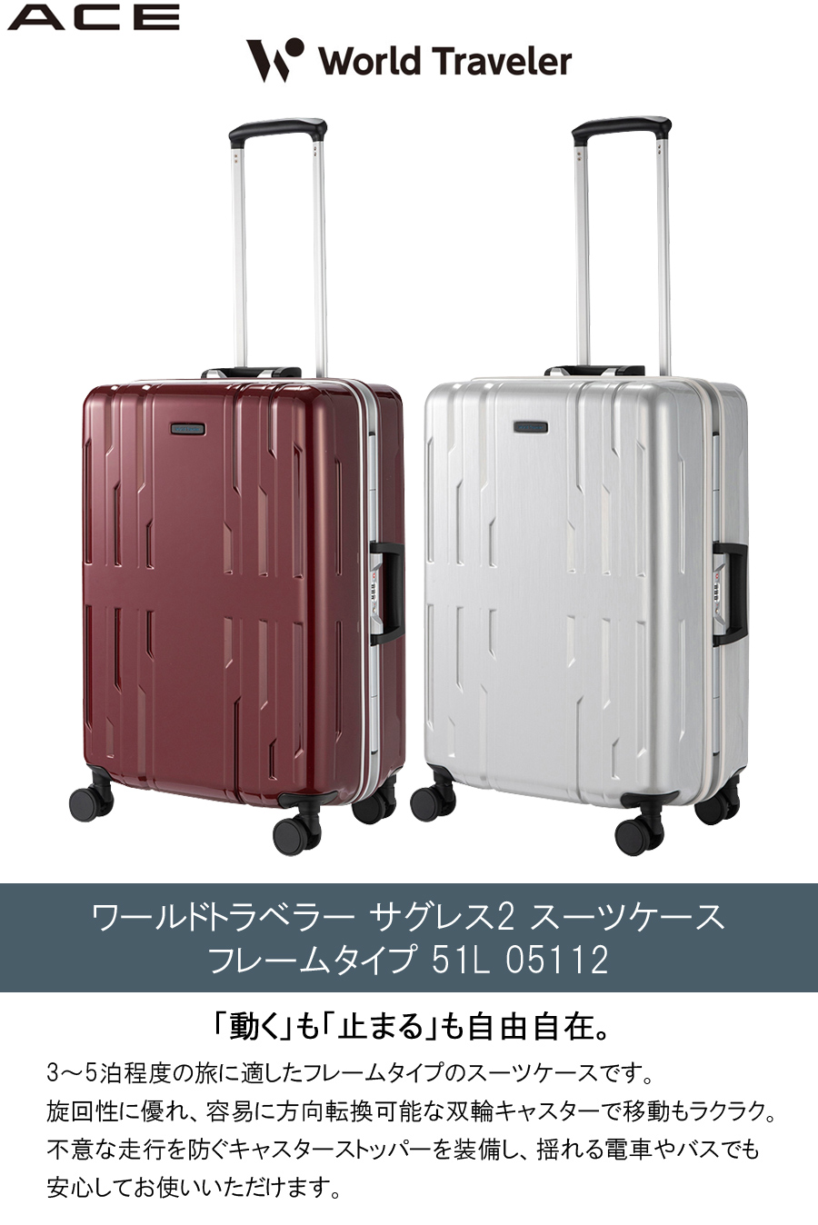 ace. 送料無料 正規品 スーツケース 3-5泊の旅に ACE エース World