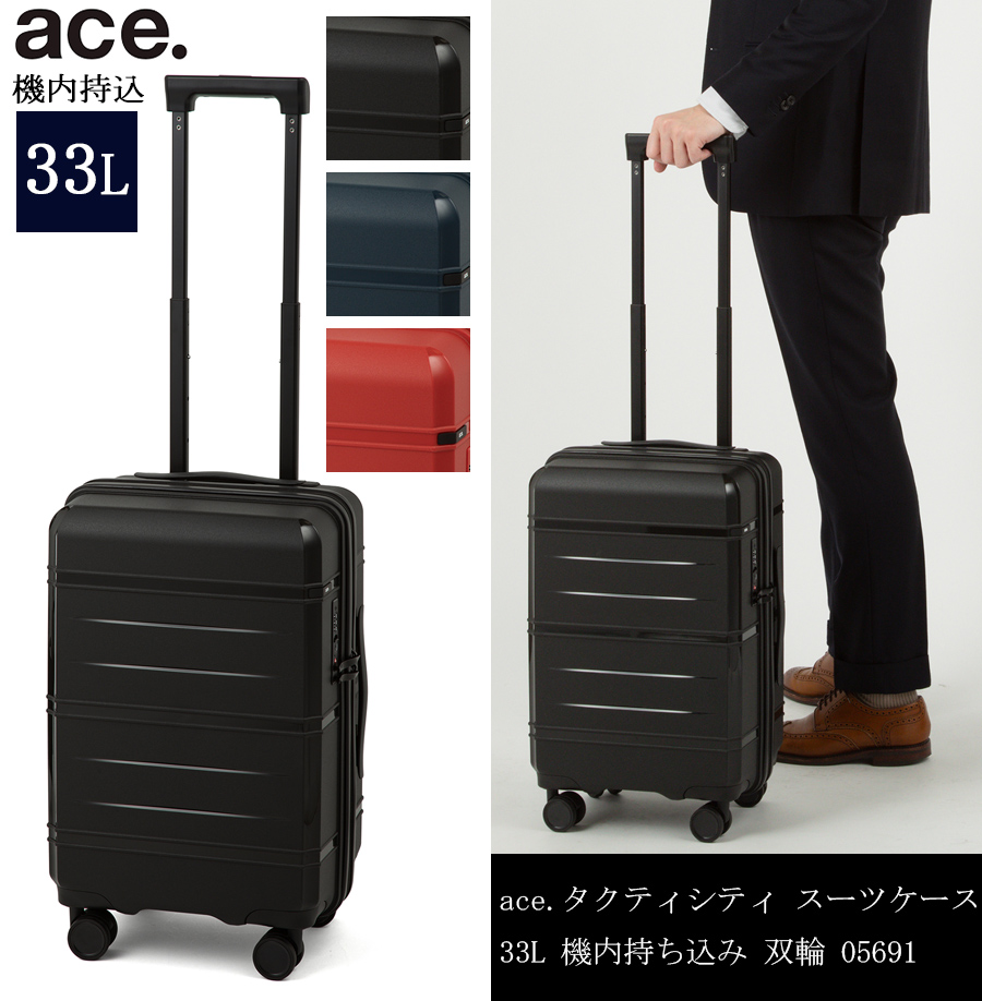 ace. 送料無料 正規品 スーツケース 機内持ち込み SALE エース