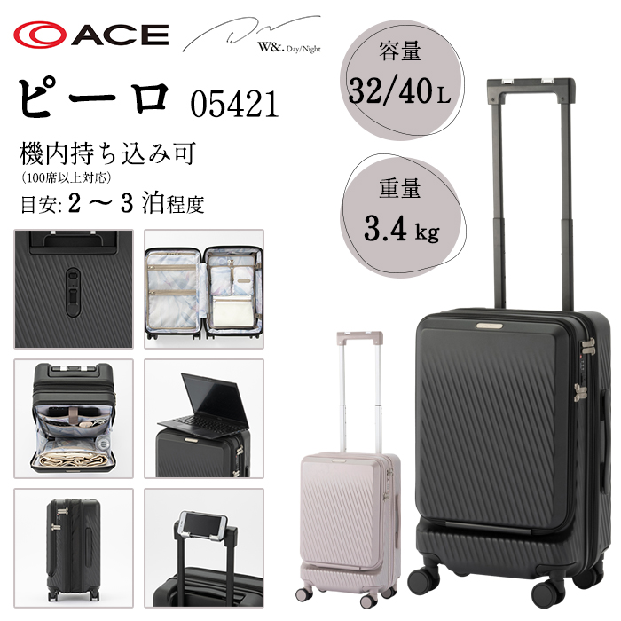 ace. 送料無料 正規品 スーツケース 機内持ち込み W&.Day Night ピーロ