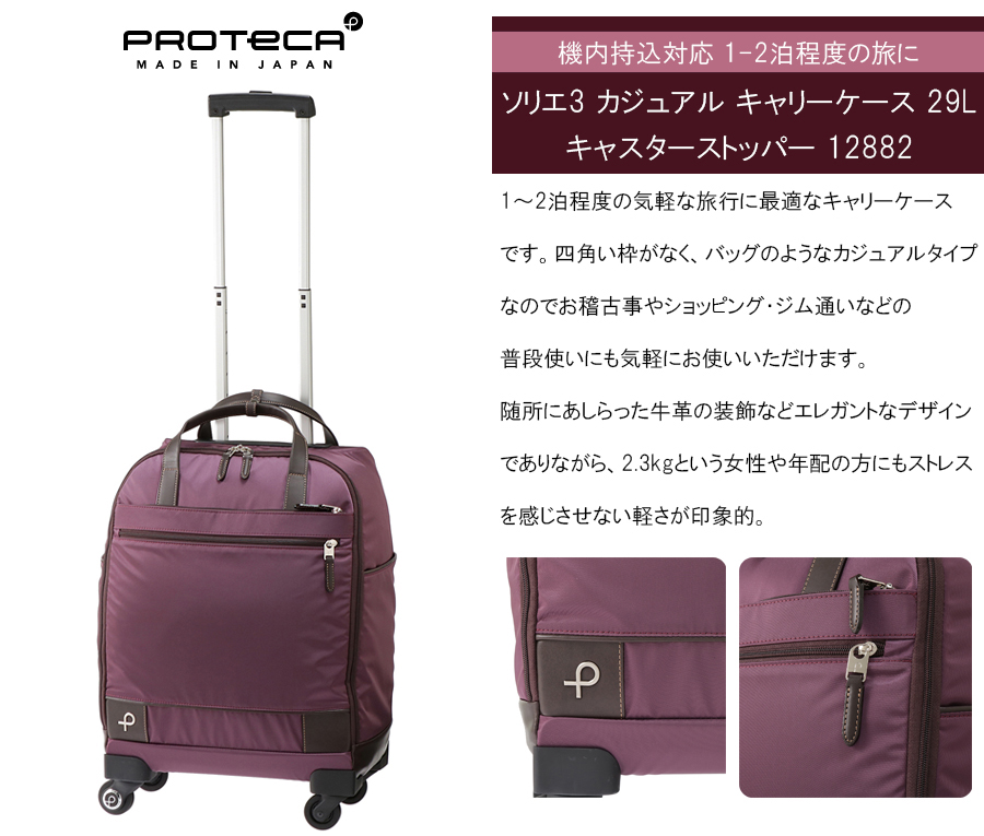 ProtecA 送料無料 正規品 スーツケース 機内持ち込み 1-2泊 ACE