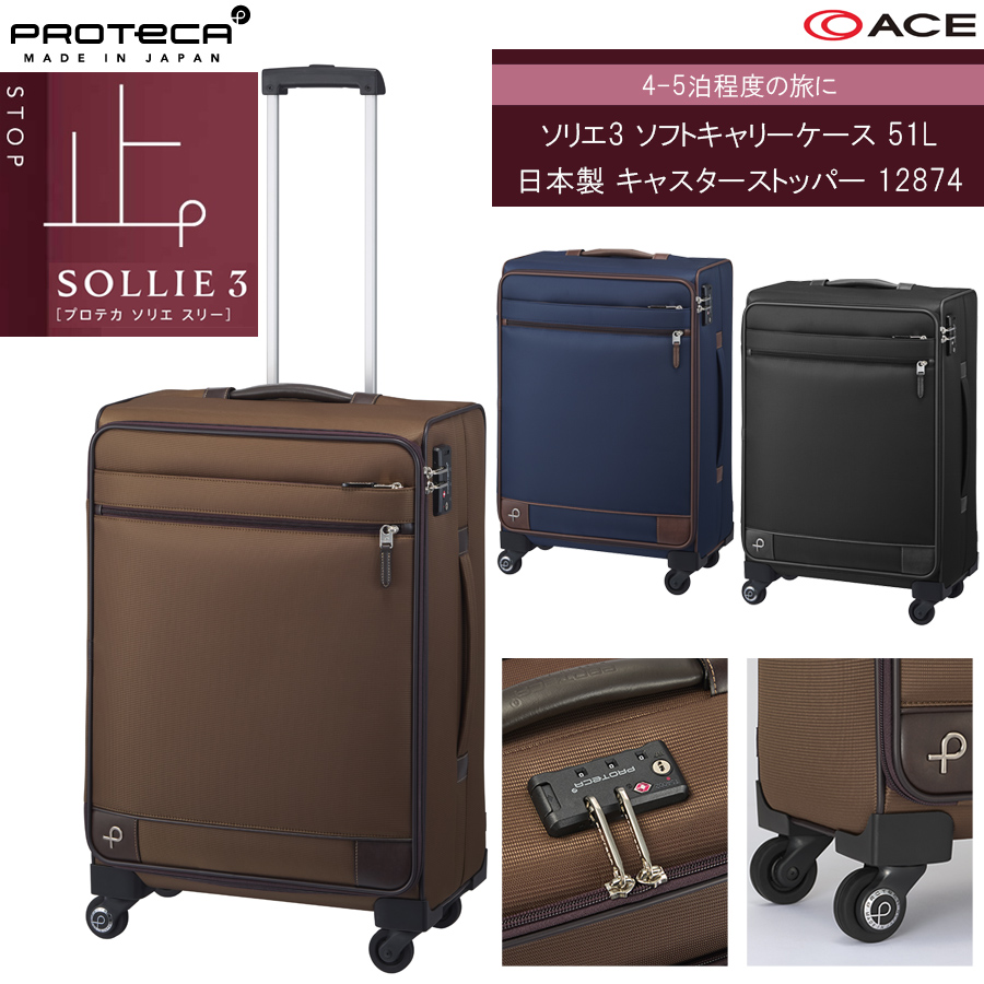 ProtecA 送料無料 正規品 スーツケース 4-5泊対応 ACE PROTECA