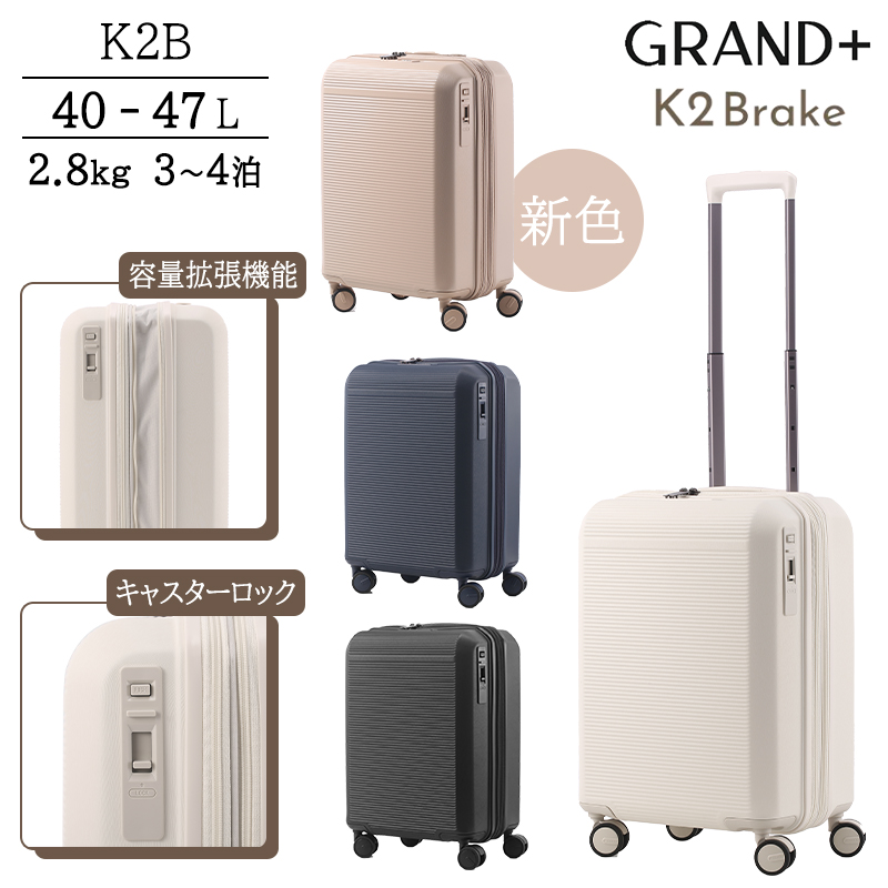 送料無料 正規品 スーツケース 機内持ち込み グランプラス GRAND+ K2