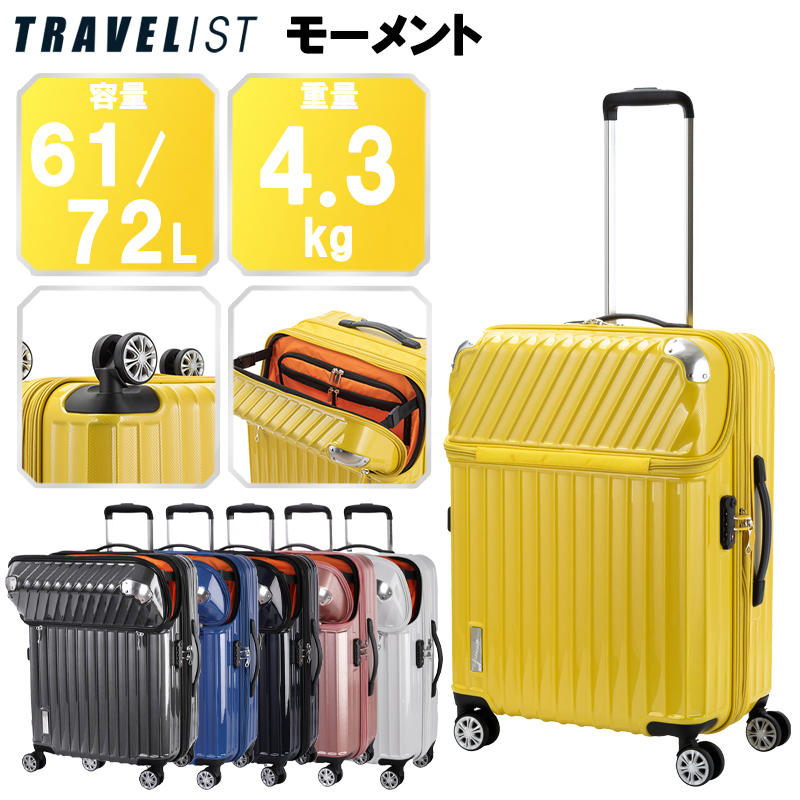 TRAVELIST 送料無料 正規品 スーツケース トラベリスト モーメント M