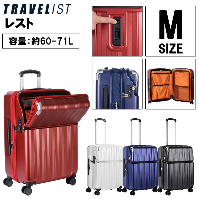 TRAVELIST 送料無料 正規品 スーツケース トラベリスト レスト 60L