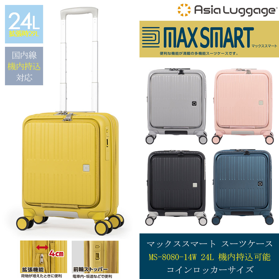 アジア・ラゲージ 送料無料 正規品 スーツケース 機内持ち込み A.L.I