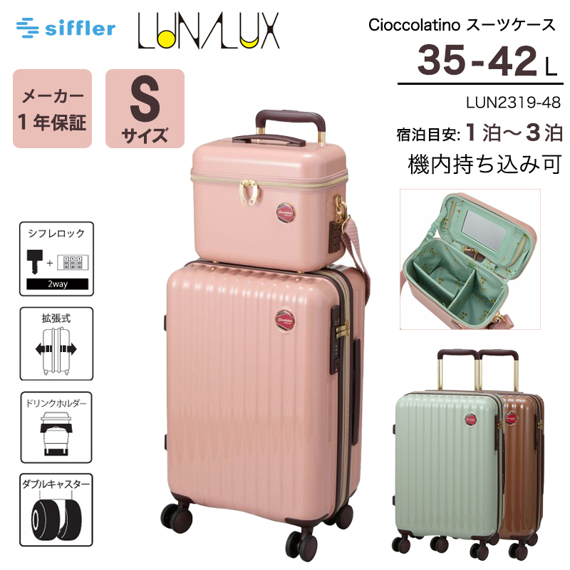 Siffler（シフレ） 送料無料 正規品 スーツケース 機内持ち込み