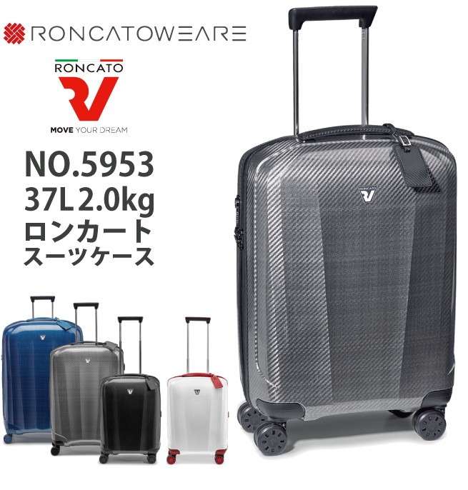 RONCATO（ロンカート） 送料無料 正規品 スーツケース 機内持ち込み
