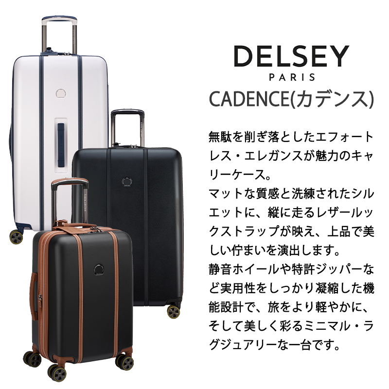 DELSEY（デルセー） 送料無料 正規品 スーツケース カデンス スーツ