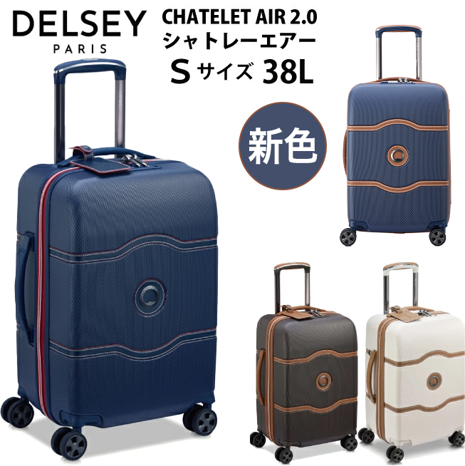 DELSEY（デルセー） 送料無料 正規品 スーツケース 機内持ち込み