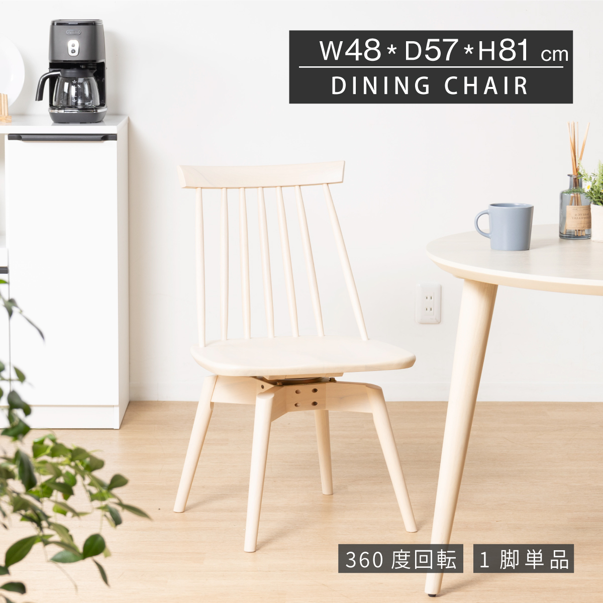 tac INTERIOR（タックインテリア） ダイニングチェア 回転 おしゃれ