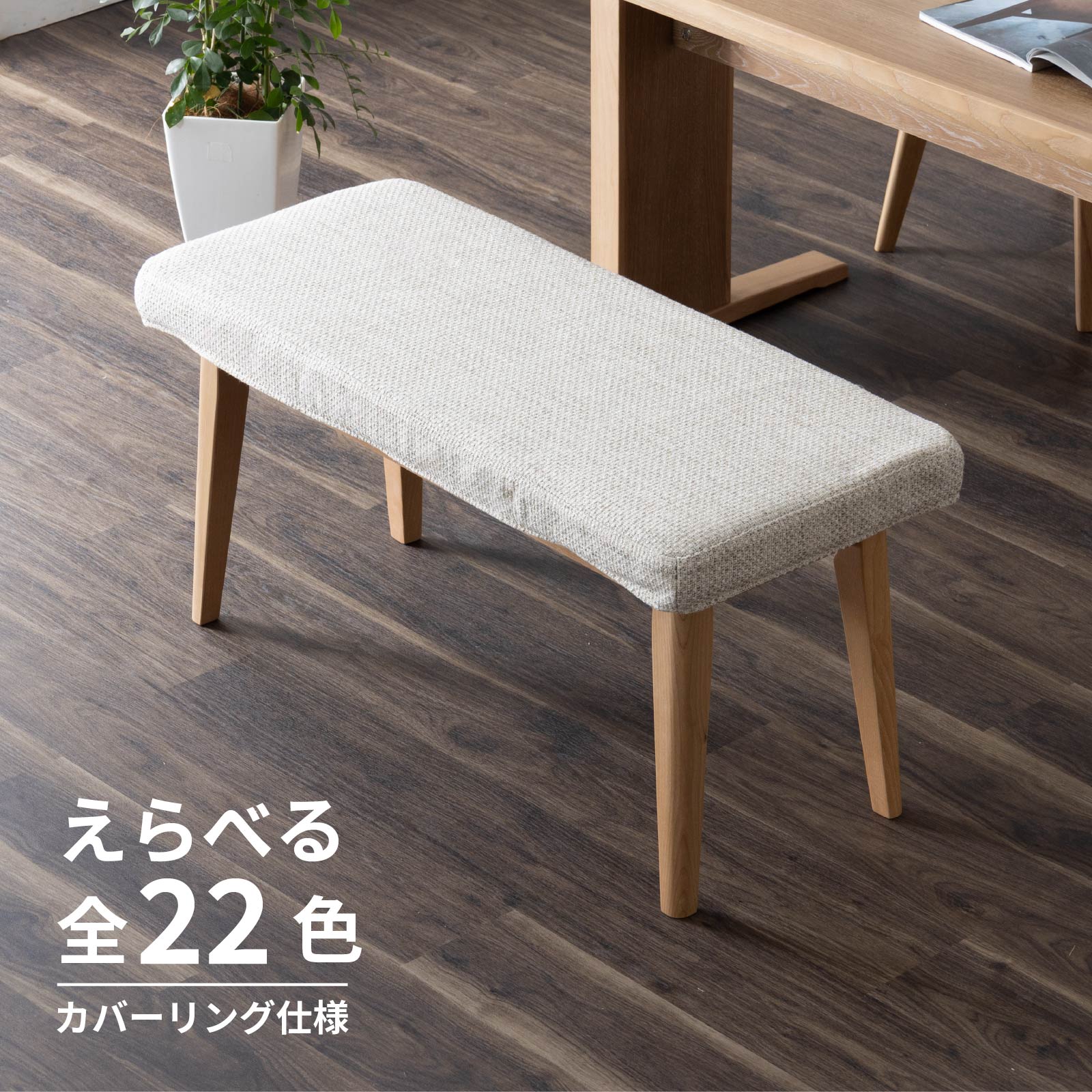 tac INTERIOR（タックインテリア） ダイニングチェア 二人掛け