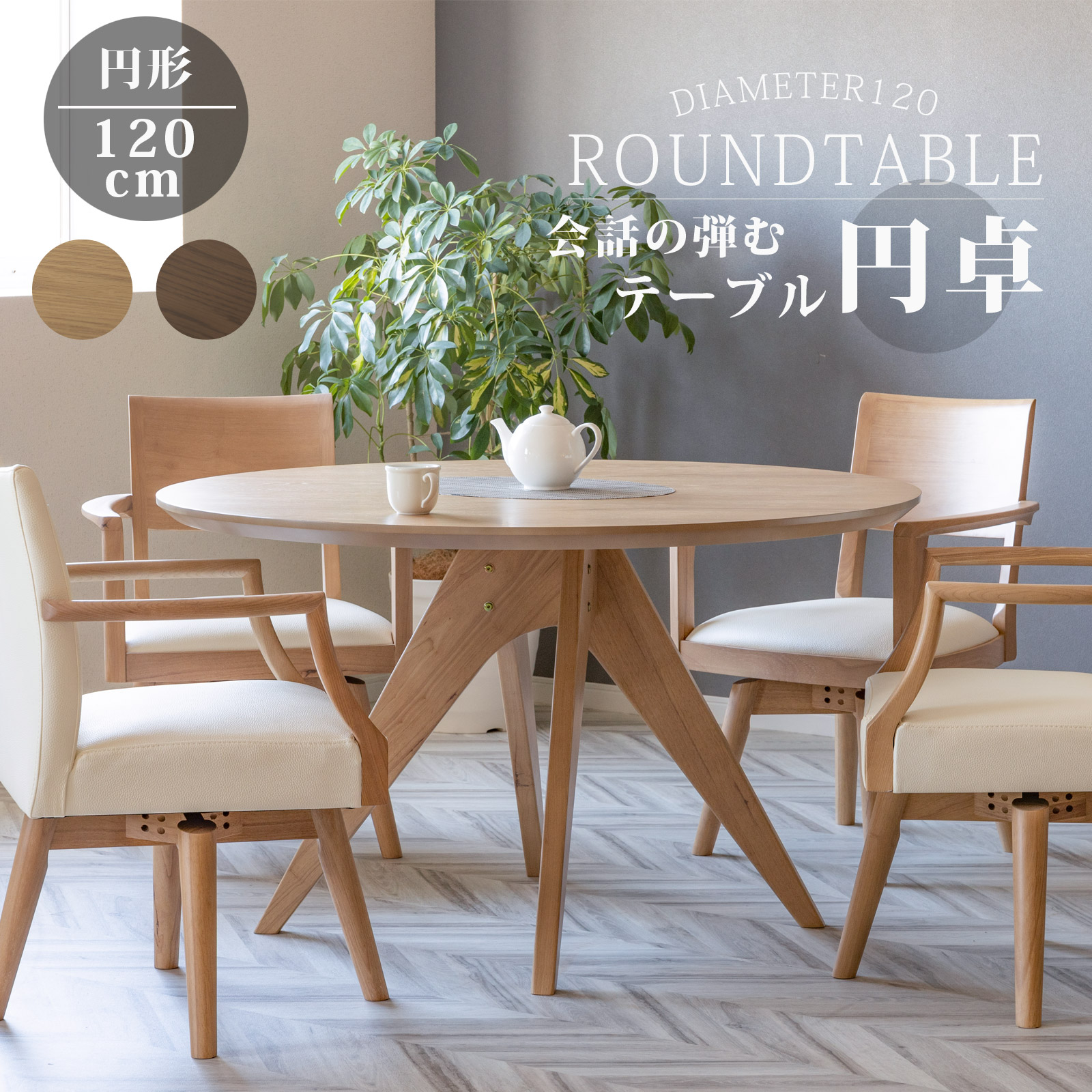 シギヤマ家具工業 ダイニングテーブル 丸テーブル 120cm 4人掛け 木製