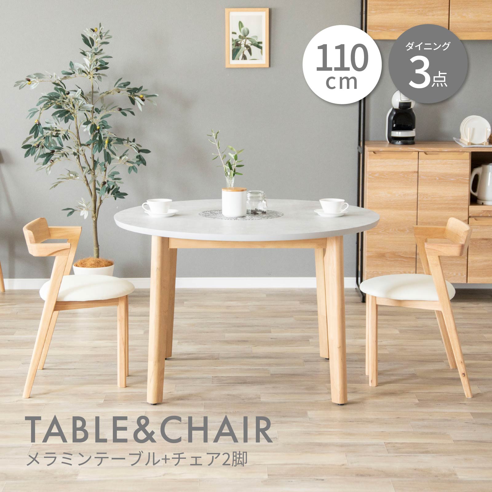 tac INTERIOR（タックインテリア） ダイニングテーブルセット 2人用 丸