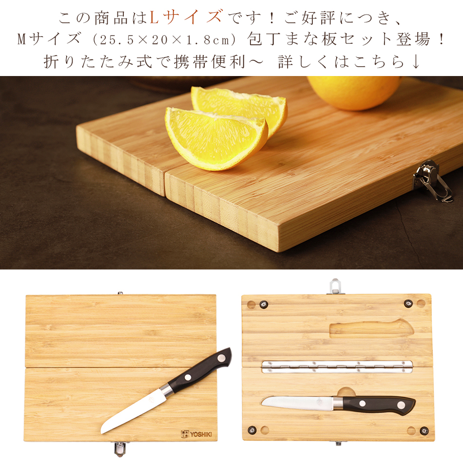 包丁まな板セットLサイズ 折りたたみ まな板 包丁 収納付き キャンプ