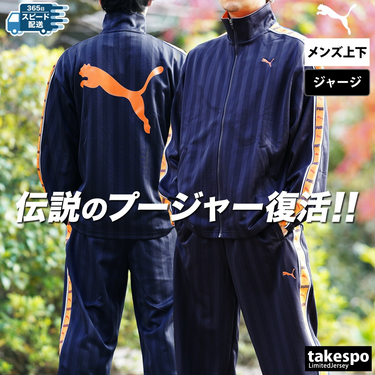 PUMA（プーマ） ジャージ メンズ 上下 ブランド セットアップ PUMA