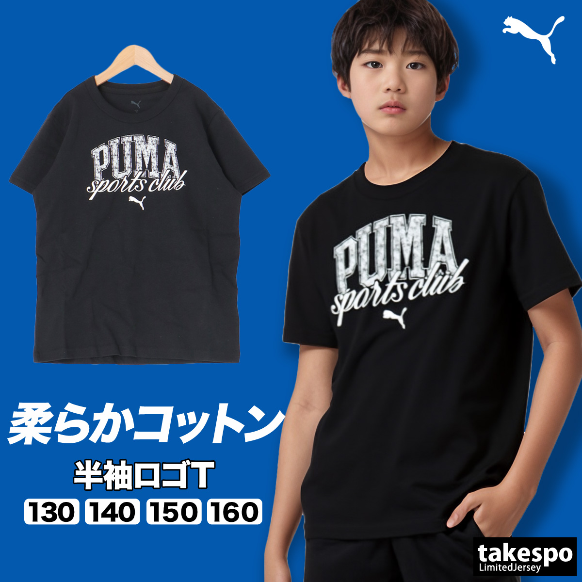 PUMA（プーマ） Tシャツ ジュニア ブランド クラス 687824 3ds 半額