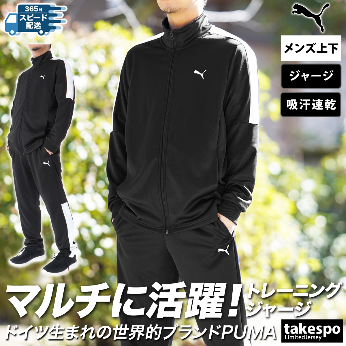 PUMA（プーマ） ジャージ メンズ 上下 ブランド セットアップ PUMA