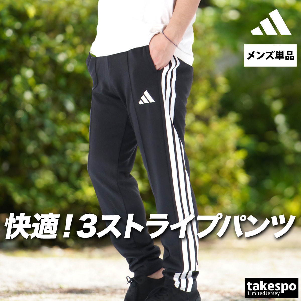 adidas（アディダス） ジャージ 下 メンズ ロングパンツ マストハブ