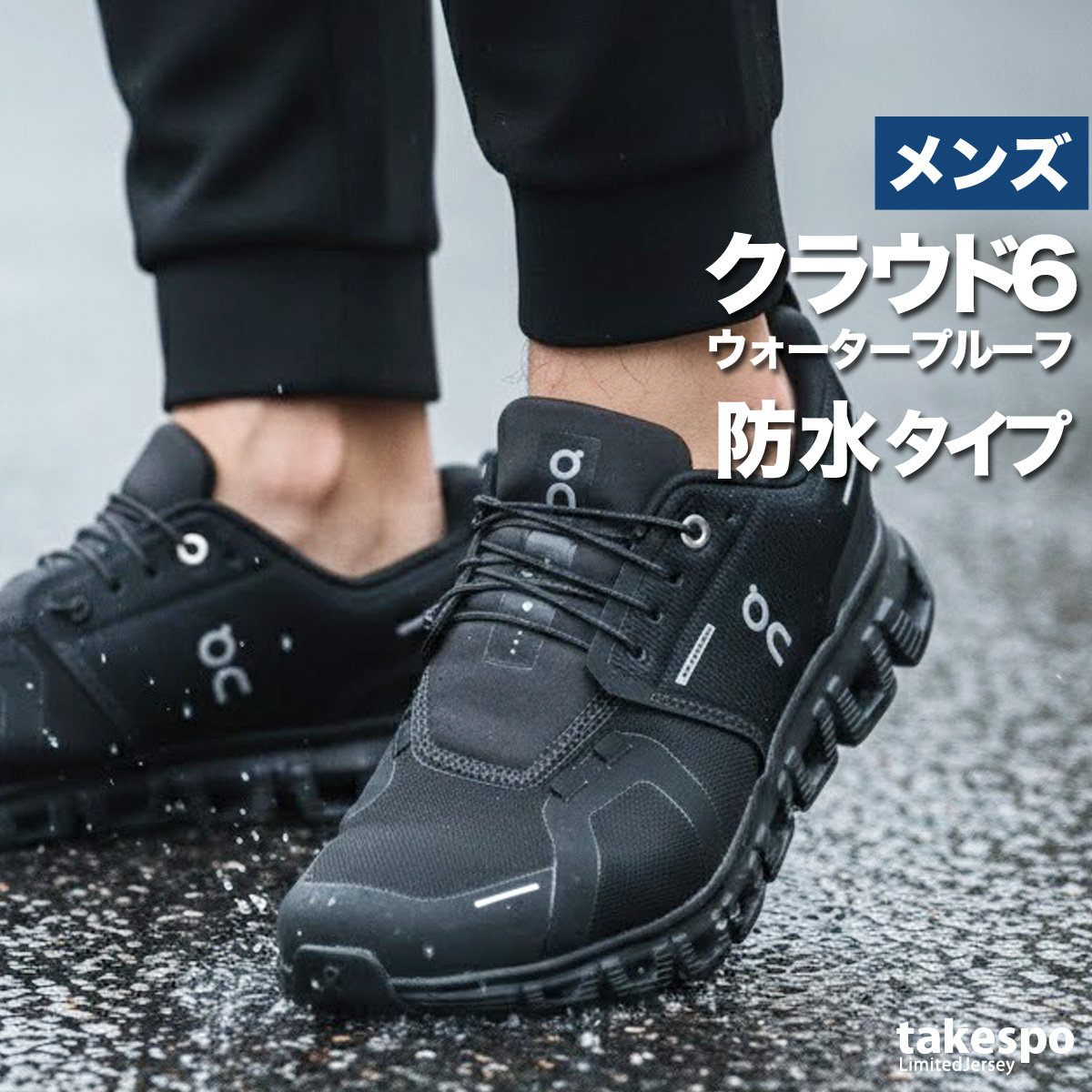 On（オン） クラウド6 ウォータープルーフ メンズ シューズ ブランド