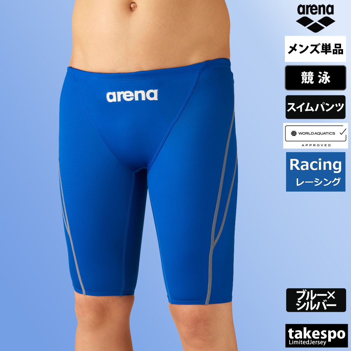 アリーナ（arena） 競泳水着 メンズ fina承認 ハーフスパッツ WA承認