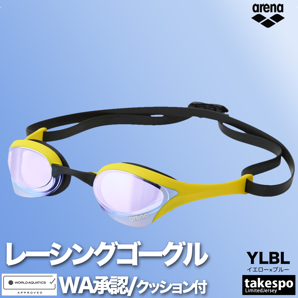 アリーナ 水泳 ゴーグル（色：ブルー系）｜水泳｜スポーツ おすすめ